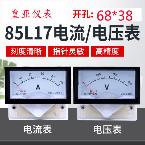 85L17电压表250V300V450V电流表指针式交流AC机械表头10A20A包邮