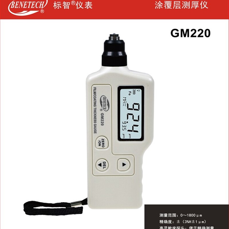 全新正品标智GM220涂层测厚仪1800um高精度油漆测厚计超AR930包邮