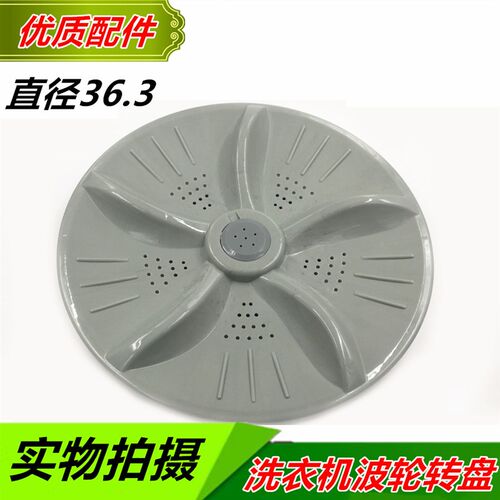 适用吉德洗衣机波轮 XQB65-9266P 转盘底盘水叶拨盘配件