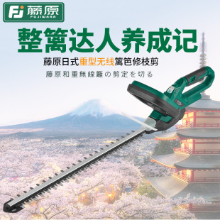 藤原充电式修剪机绿篱剪子园林花木茶树枝电动修枝机双刃整篱剪刀