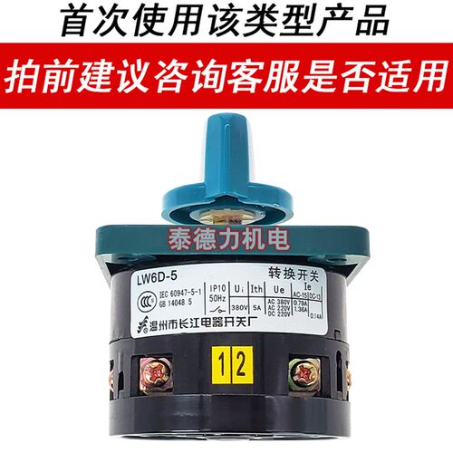 长信LW6 转换开关LW6D-5/2B066/1B048/3B093/2B063/1C303机床控制