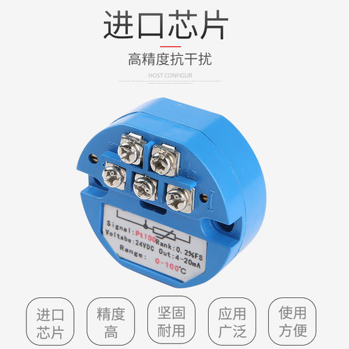 高精度温度变送器模块Pt100高精度输出4-20mA/0-5V/0-10V