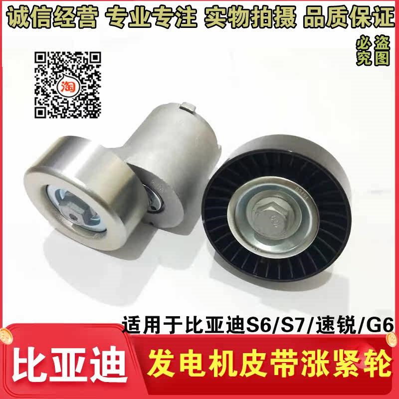 适配比亚迪g6秦s6速锐s7速锐宋g5宋max发电机皮带涨紧轮惰轮1.5T