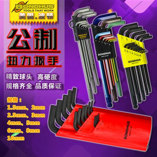 美国波顿BONDHUS 公英制球头内六角扳手10999 进口六级棒1.5-10mm
