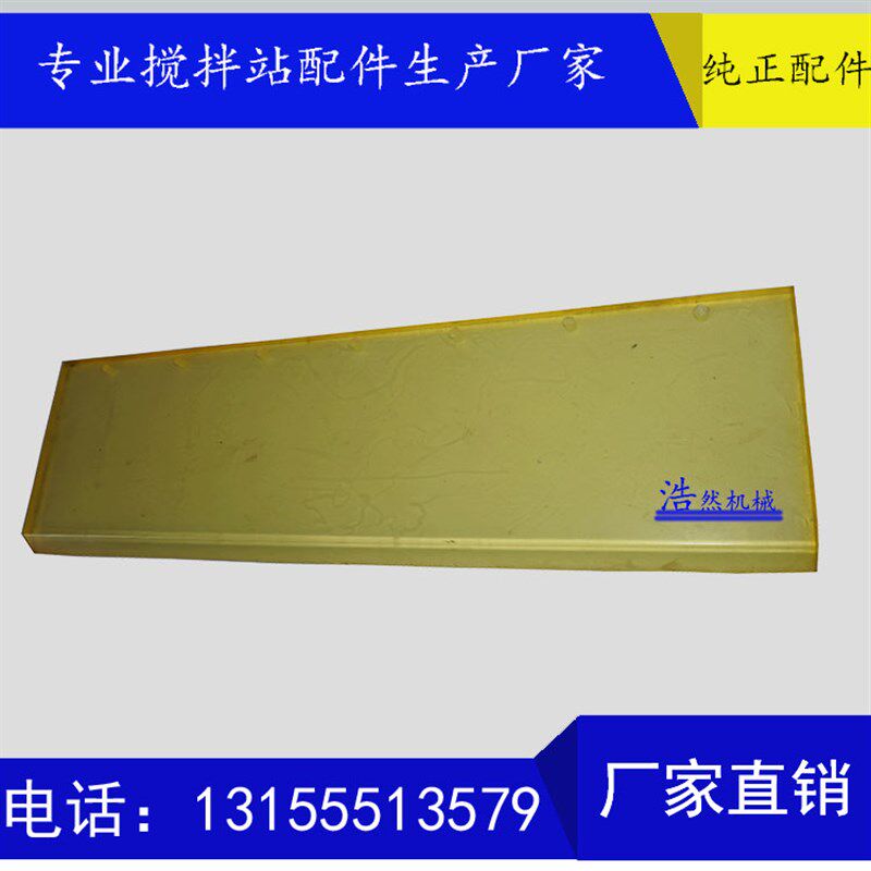 中联斜皮带平皮带刮泥板聚氨酯刮板 中联搅拌站皮带机清扫器输送