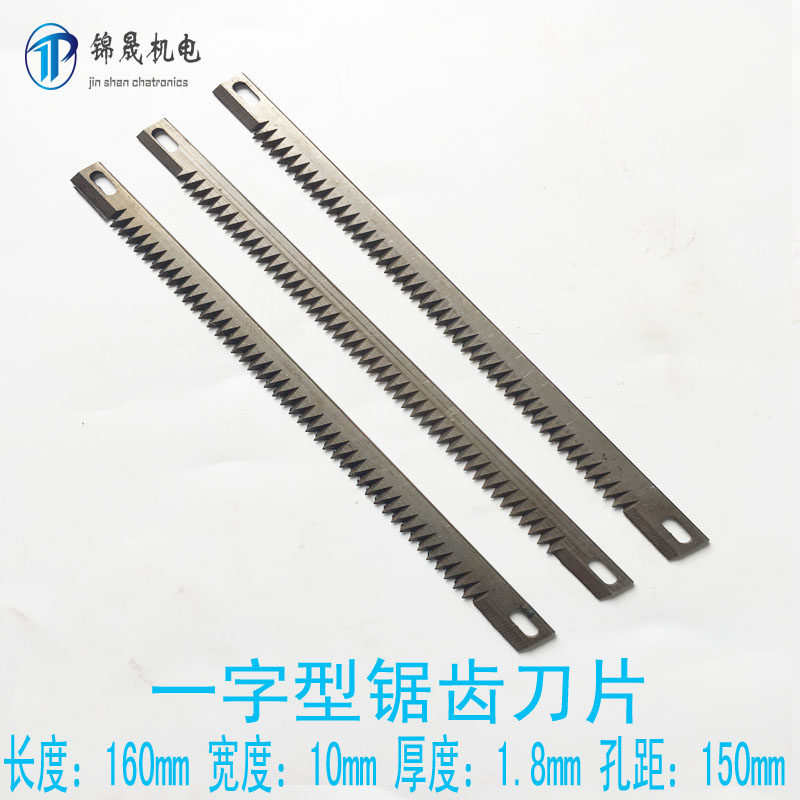 立式包装机配件茶叶机切刀 横封一字型锯齿切刀 波浪锯齿切刀刀片图片