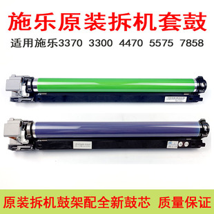 适用施乐5570套鼓3300 3370 3375 5575 7858 7855 7970硒鼓组件