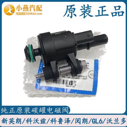 适用新英朗科沃兹科鲁泽威朗GL61.0T1.3T蒸发排放炭罐 碳罐电磁阀