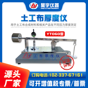 土工布厚度仪TH-060型土工合成材料厚度试验仪土工膜测厚仪测厚仪