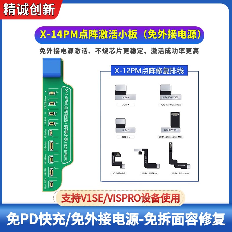 精诚V1SE编程器X-14PM点阵外挂排线激活小板免拆修复面容免外接电
