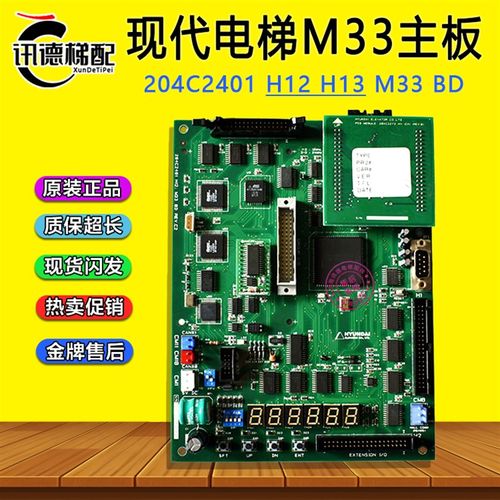 上海现代电梯M33主板204C2401 H13 H12 M33 BD REV.D1 C2电梯配件