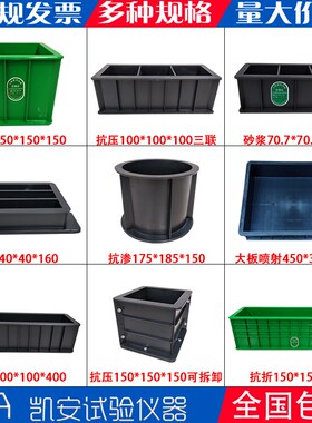 混凝土试块模具70.7砂浆100三联150抗压水泥砼抗渗盒塑料试模