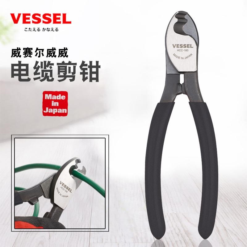 日本VESSEL威赛尔威威进口电缆钳子电工线缆钳切线断线剪钳剥线钳