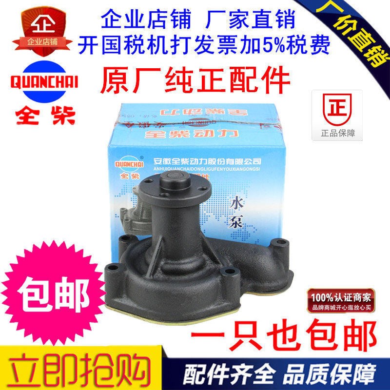 适配四川成内成柴巢湖双发安徽全柴QC485/490引擎水泵堆高机水泵