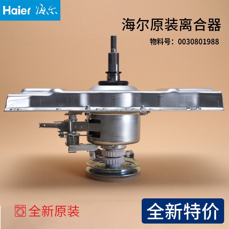 0030801988适用海尔洗衣机减速器离合器XQS60-728/728A/728H/0728