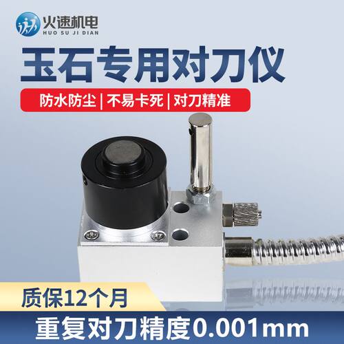 对刀仪玉邦玉雕玉翰精雕刻机对刀块z轴对刀仪加工中心自动换刀仪