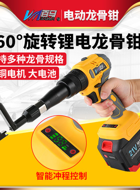 百马充电锂电轻钢龙骨钳电动隔墙龙骨铆接钳打孔钳免铆钉枪冲孔机