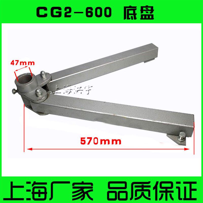 华威通用CG2-600型割圆机 火焰切割机配件 八字底座 底座