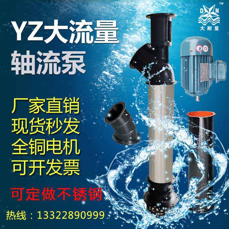 广东佛山柴油机械山字牌不锈钢轴流泵YZ6寸8寸10寸农用灌溉大流量