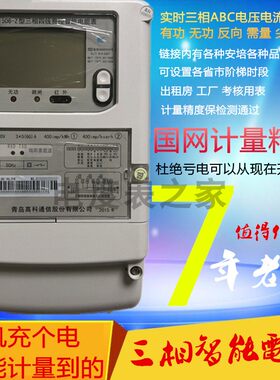 三相四线智能电能表380v互感器功率显示电表国家电网供电局100a