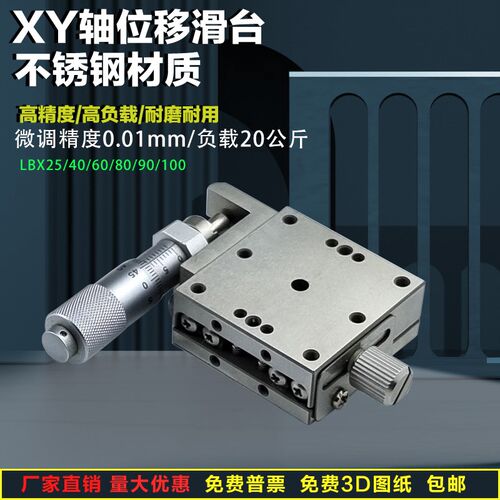 XY轴位移平台手动精密微调不锈钢滑台LBXY40-50-60-80-100-L-C-R
