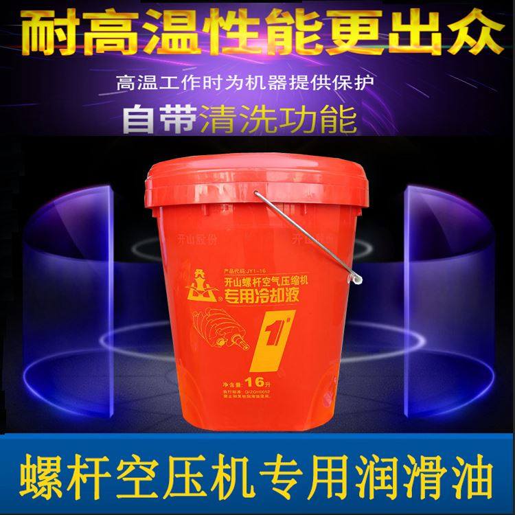 原厂普瑞阿斯开山螺杆空压机润滑油1#2专用保养耗材冷却液机油16L
