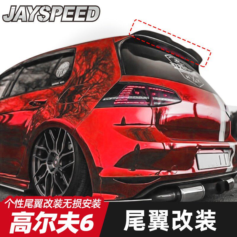 适用于高尔夫6 GTI/R20 改装尾翼定风翼侧翼免打孔顶翼装饰件