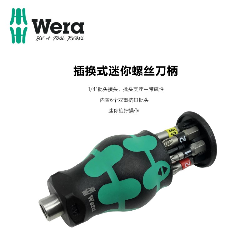 德国wera插换式迷你螺丝刀柄十字一字短柄萝卜头磁性迷你换头套装