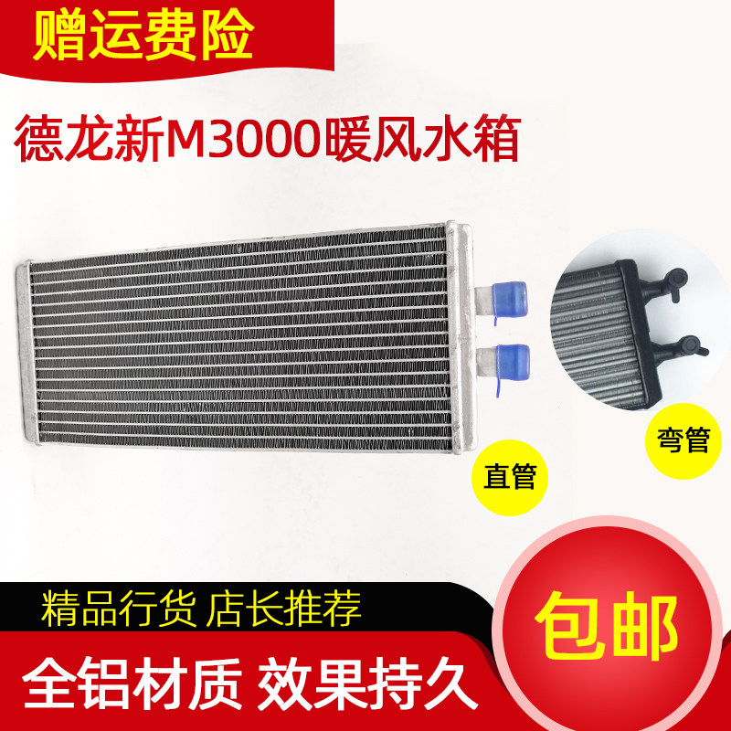 适配陕汽德龙新M3000空调暖风水箱全铝散热器散热片冷却小水箱