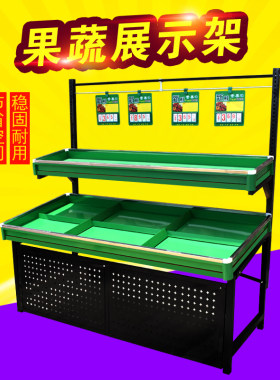 水果货架超市蔬菜促销展示架多功能二层果蔬架三层水果店货架加厚