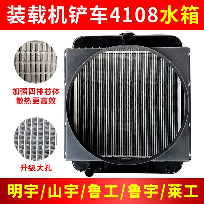 小装载机铲车4108水箱散热器潍坊华东带机冷散热器鲁工莱工明宇
