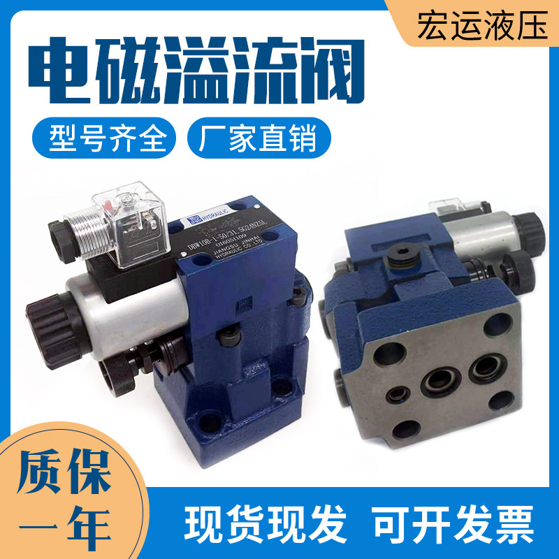 金海液压电磁溢流阀DBW10B/24V调压阀DBW20B/30B泄压阀电磁换向阀