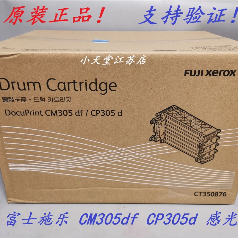 原装富士施乐 DocuPrint CP305d/cm305df 感光成像硒鼓 CT350876