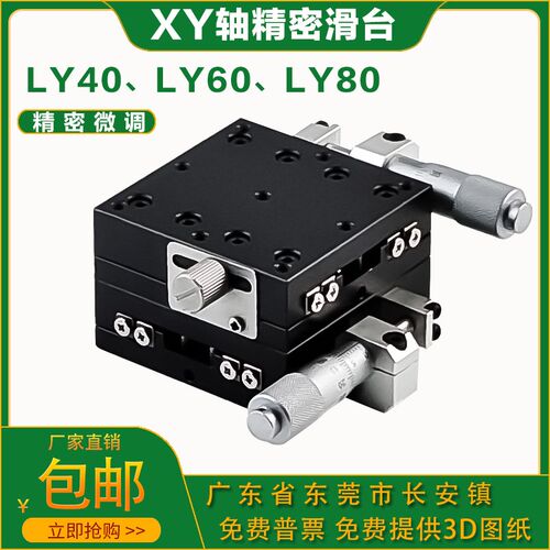 XY轴精密位移平台LY40/60/80/125-C/L/R手动光学移动微调十字滑台