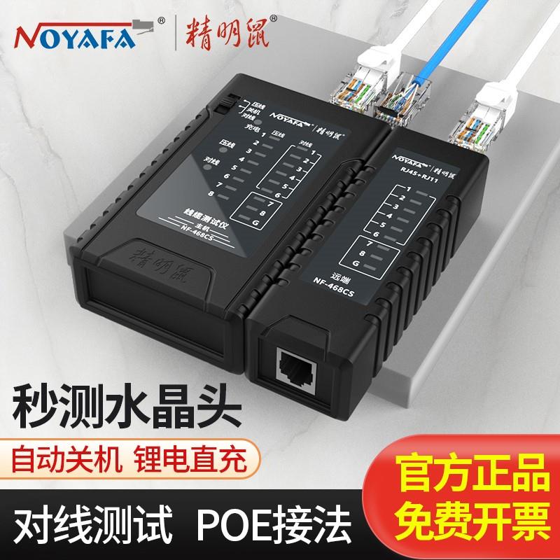 精明鼠网路测线仪器多功能水晶头压线通断线序网路线检测器测试仪