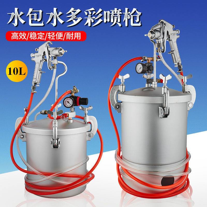 10升水包水包砂多彩漆喷枪仿石乳胶漆喷抢油漆外墙喷涂料机压力桶