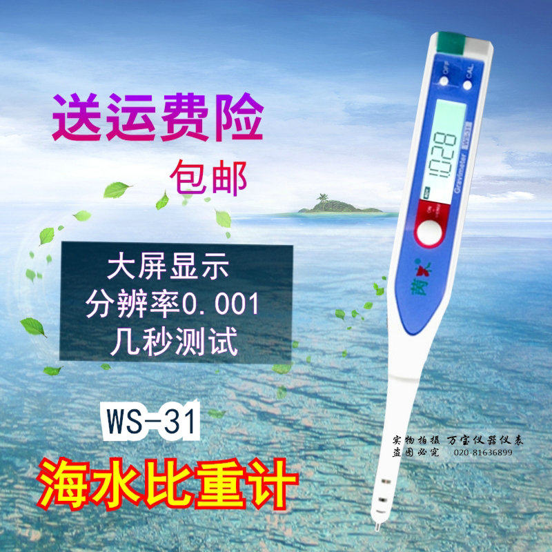 电子数字显示盐度计海水养殖食品盐度计海水比重计海水盐度计水族