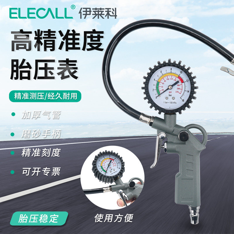 伊莱科胎压表气压表高精度带充气头汽车轮胎测压器监测器打气枪