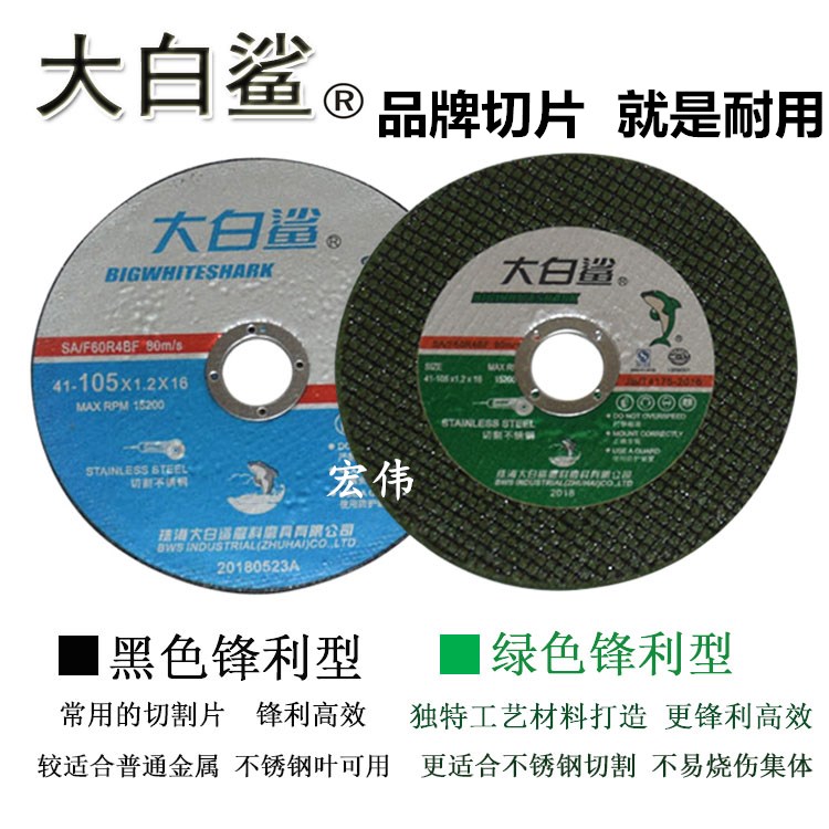大白鲨切割片100角磨机砂轮片105双网超薄不锈钢切片磨光机手砂轮