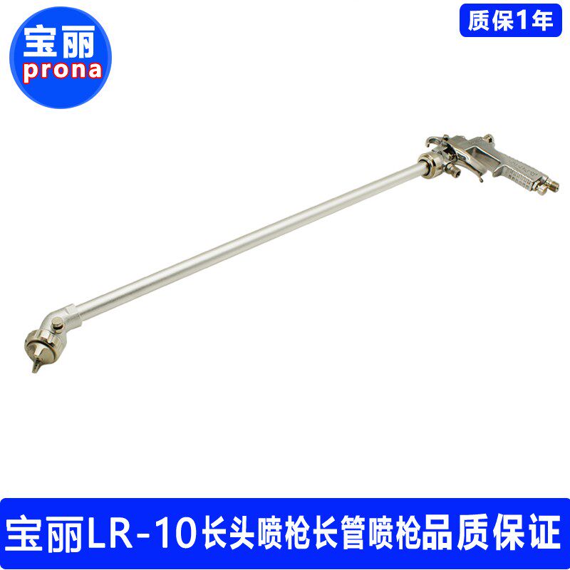 宝丽LR-18万向长头喷枪LR10长管喷枪R-103长嘴喷枪长杆喷枪