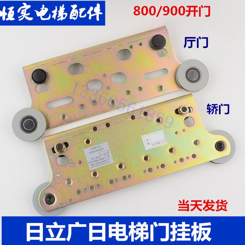 电梯门挂板厅门滑轮组件轿门吊挂板轮800/900适用日立广日富菱达