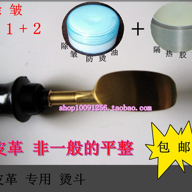 迷你皮衣专用小烫斗小电熨斗皮衣皮革包包皮鞋除皱裱画烙铁去皱油