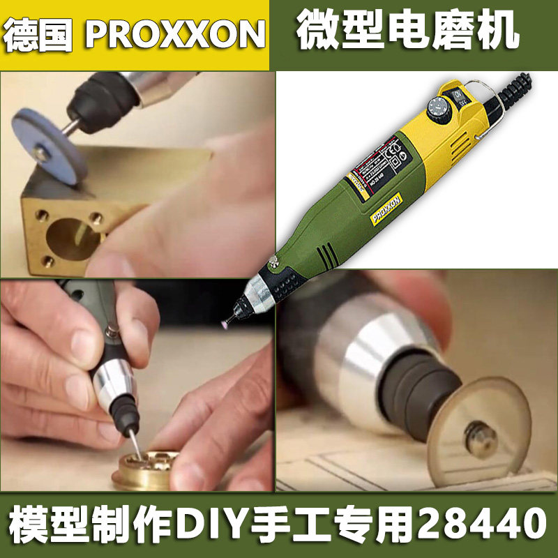 德国PROXXON迷你魔家用微型小电磨机木工电磨笔打磨机雕刻笔28440