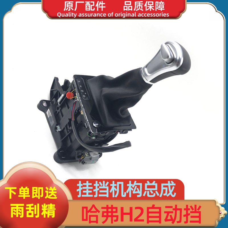 长城哈弗哈佛H2自动挡自波换挡挂挡选档机构组件电磁阀总成