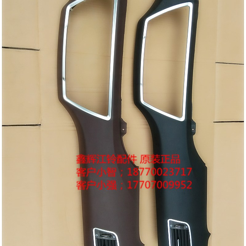 陆风X7 仪表台中部面板总成 副驾驶装饰盖板 侧护板 带侧出风口