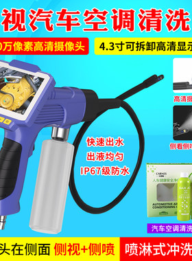 汽车空调可视清洗枪设备免拆除臭洗剂管道内视镜蒸发箱清洗机工具