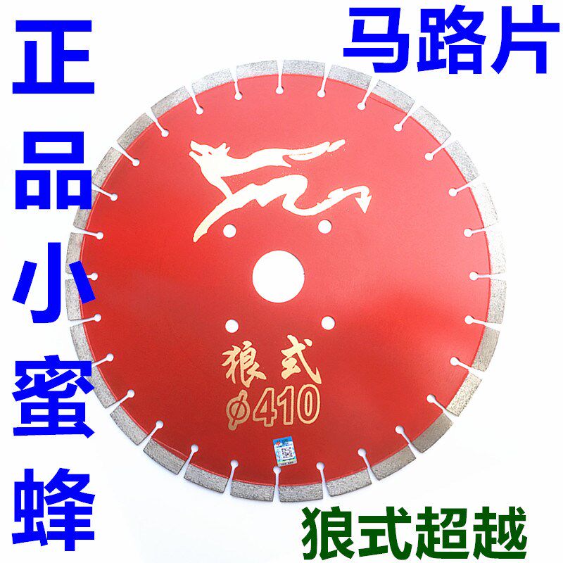 小蜜蜂金刚石马路片锯片 大理石石材混凝土切割片400王者狼式超越