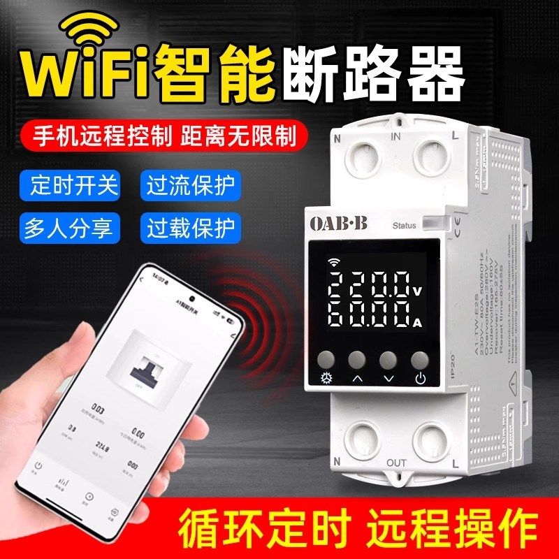 OAB.B WIFI智能断路器通断器手机远程控制遥控电量统计过流保护