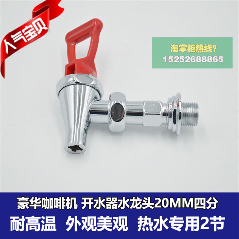 吧台机龙头豪华双节4分耐高温水龙头咖啡机等开水器专用热水龙头