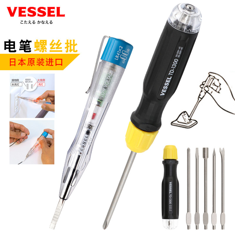 日本VESSEL威威家用电工测电笔套装十字一字起子低压专用电笔组合